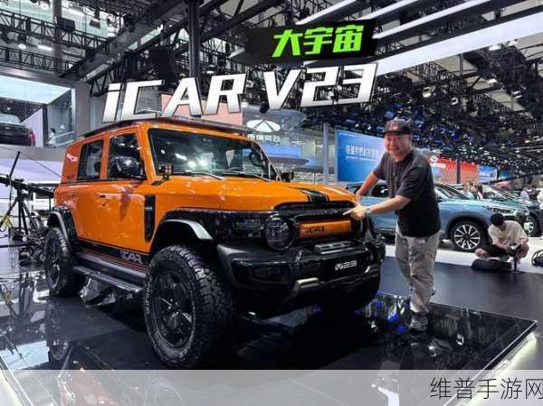 奇瑞iCAR V23量产下线，跨界联动手游新体验，探索未来出行与游戏融合