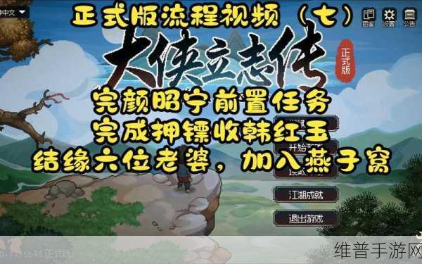 大侠立志传，与完颜昭宁结缘的详细指南