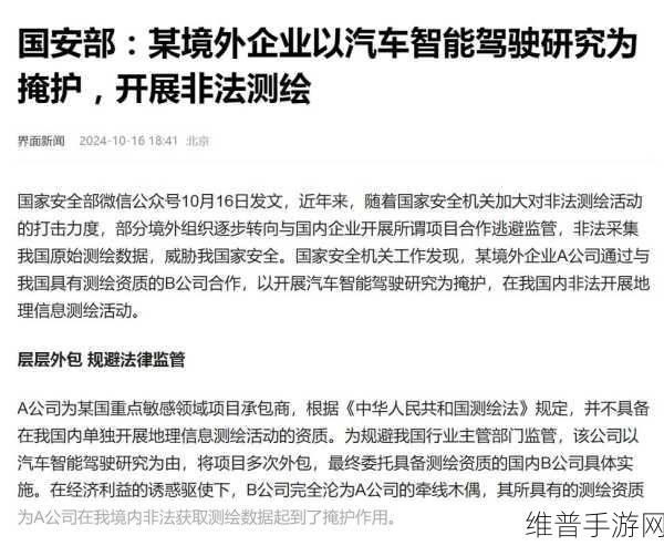特斯拉等车企连夜回应非法测绘风波，手游公司如何守护数据安全？