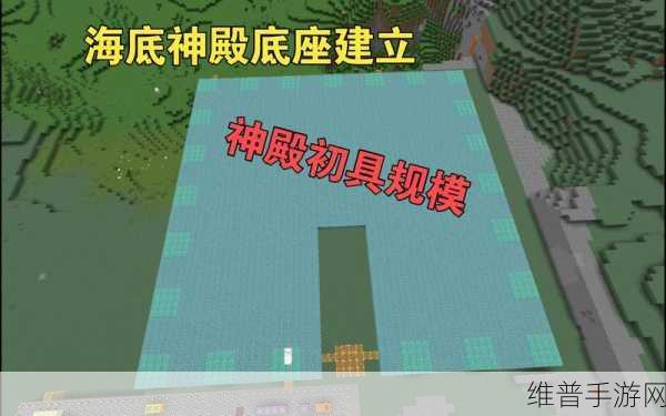 我的世界手游攻略，探索海底神殿必备装备指南