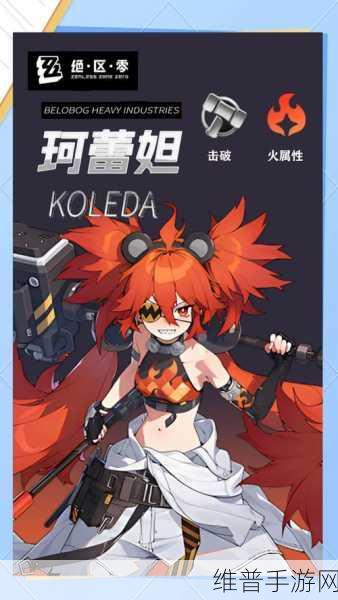 绝区零珂蕾妲贝洛伯格驱动最优搭配指南