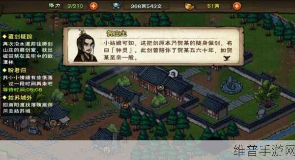 烟雨江湖手游，锈剑钟灵任务全攻略及全任务完成步骤详解
