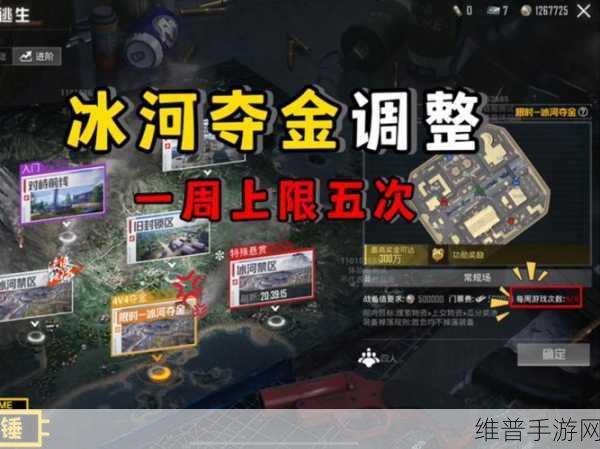 和平精英地铁逃生冰河夺金模式全攻略