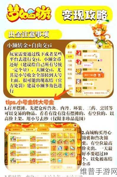 梦幻西游手游，角色转职全方位指南