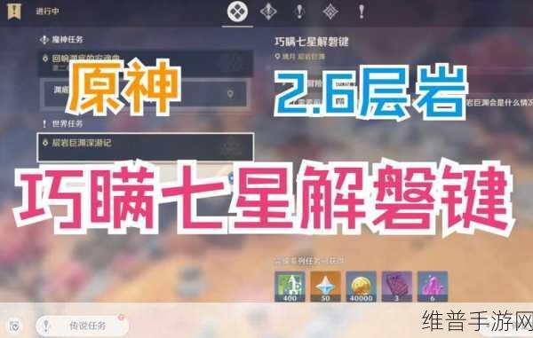 原神手游深度攻略,巧瞒七星解磐键任务详细过关指南