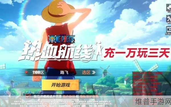 航海王热血航线，3v3 极速攻防畅玩指南