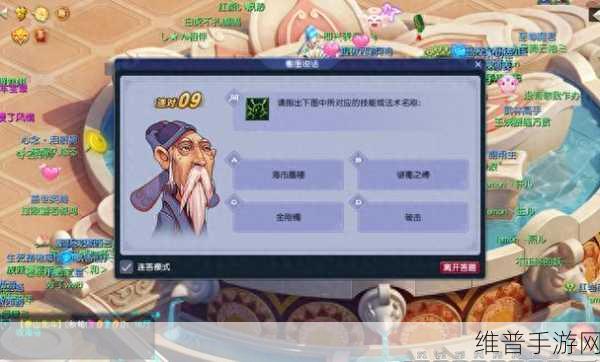 梦幻西游手游，教师节答题全攻略秘籍