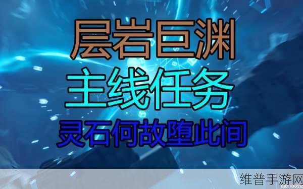 原神灵石何故堕此间完整流程攻略详解