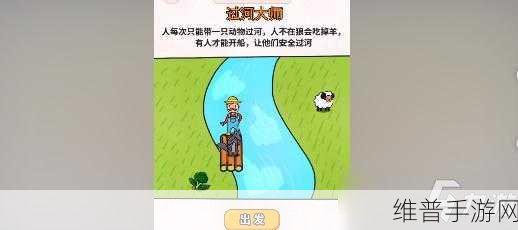 过河大师第二十七关深度攻略，揭秘通关方法与技巧
