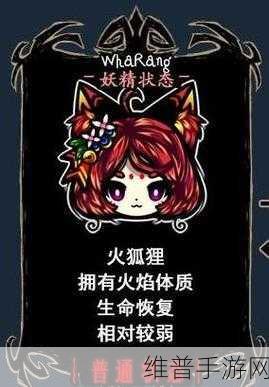 饥荒千年狐全方位攻略,解锁快速升级之道