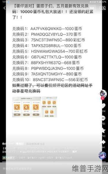 蛋仔派对蛋币兑换全解析