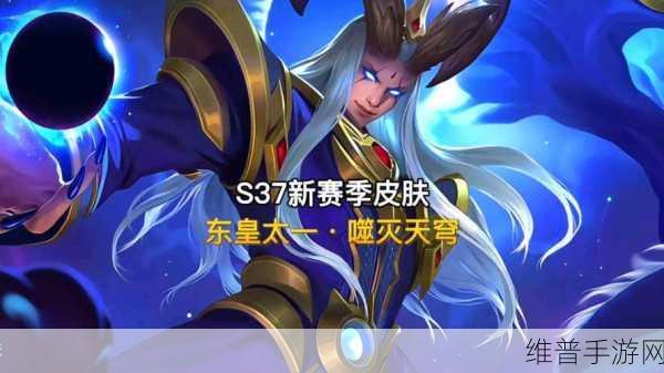 王者荣耀东皇太一噬灭天穹即将震撼登场