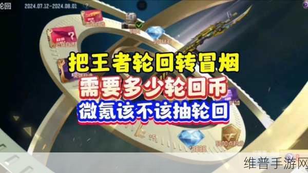 CF手游深度攻略，揭秘王者轮回重置机制