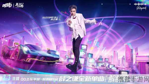 QQ 飞车最新音乐盛宴,畅享极速旋律