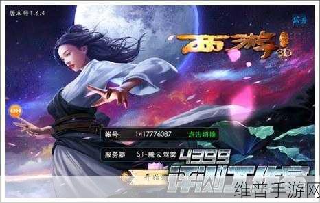 西游降魔篇3D星图攻略，解锁宇宙奥秘，征服九天十地