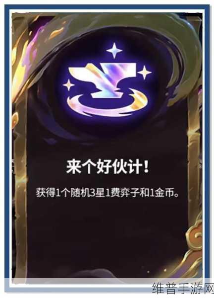 金铲铲之战福星模式强化符文全攻略