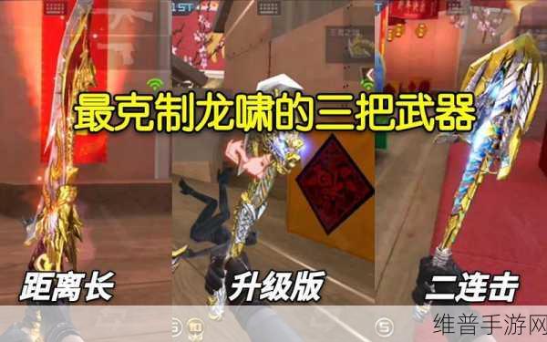 CF手游深度攻略，探寻龙啸及其觉醒面板的奥秘