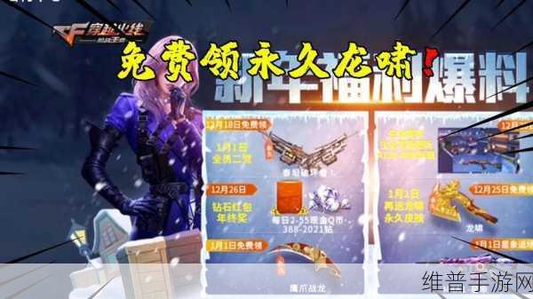 CF手游深度攻略，探寻龙啸及其觉醒面板的奥秘