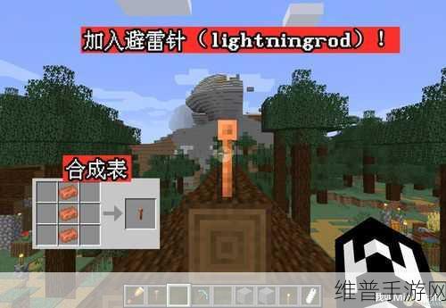 我的世界手游，避雷针制作全攻略