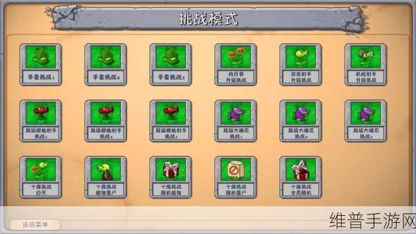 植物大战僵尸4-6关卡深度攻略，策略与技巧并重