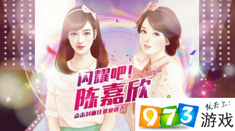 闪耀之路，橙光游戏闪耀吧，陈嘉欣前期养成攻略详解