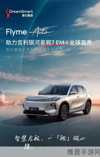 吉利银河星舰7 EM-i全国交付，新能源科技赋能手游高价值攻略时代