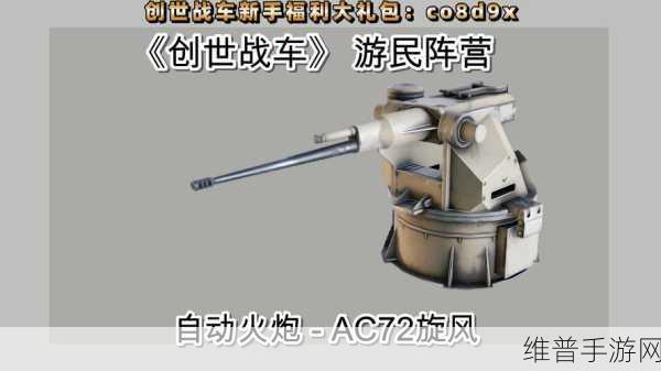 创世战车喷射者武器全解析