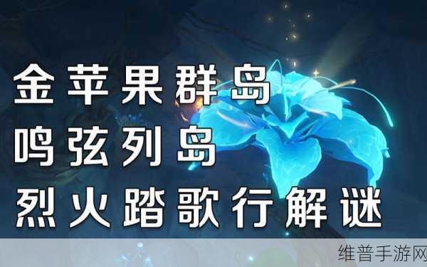 原神烈火踏歌行秘境解密全攻略指南