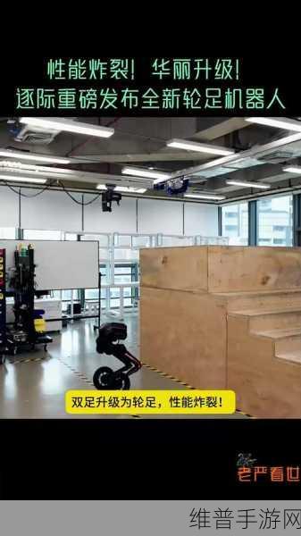 广汽GoMate,轮足切换的智能人形机器人,引领手游操控全新发展阶段
