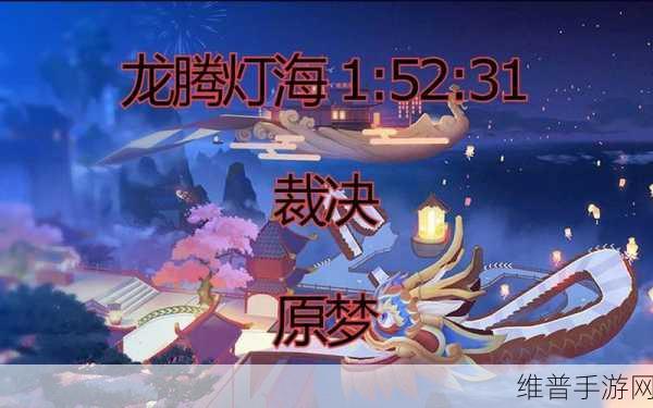 QQ 飞车手游龙腾灯海氮气延续秘籍大公开