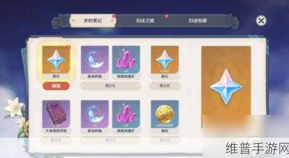原神星之归还活动全攻略,激活方法与玩法详解