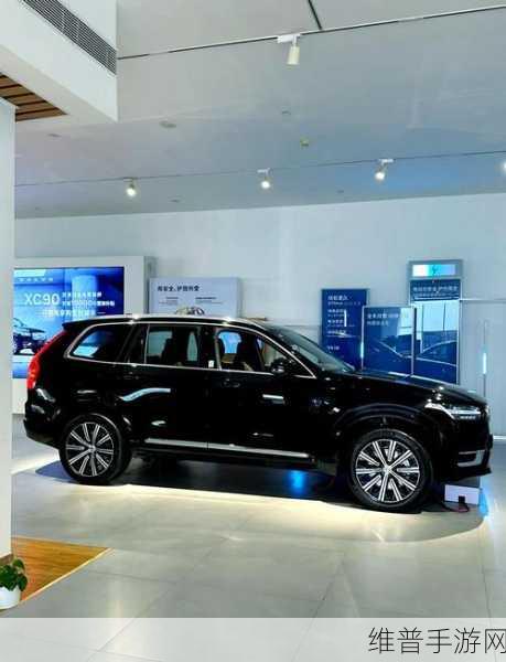 沃尔沃XC90手游攻略，全能型豪华SUV，出游代步尽享游戏乐趣
