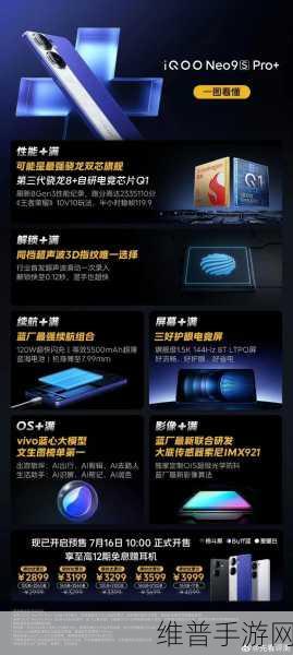 iQOO Neo9S Pro+手游深度体验报告，性能与操控的极致融合