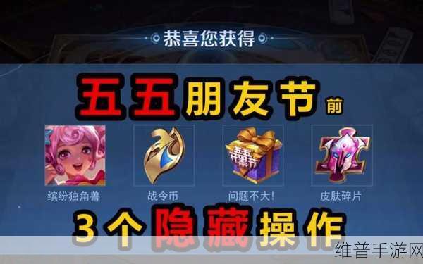王者荣耀五五朋友节星光碎片获取全攻略
