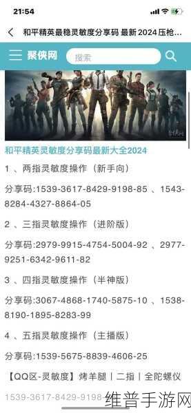 和平精英，二指操作超稳灵敏度秘籍大公开