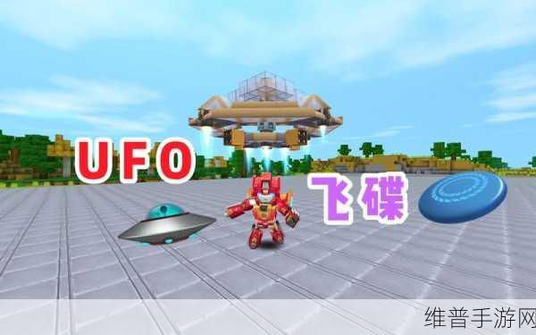 迷你世界探秘，外星人制作与神秘来源的深度大揭秘