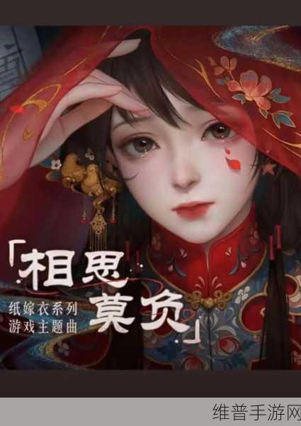 纸嫁衣7攻略全文图解-纸嫁衣7全面通关秘籍