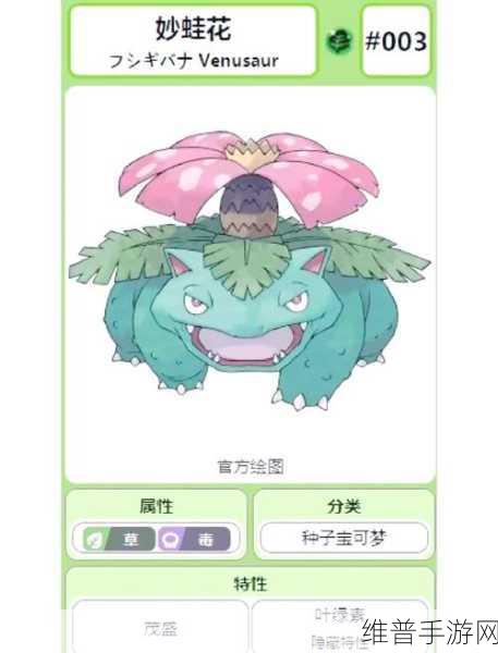 宝可梦大集结妙蛙花的超强发育秘籍