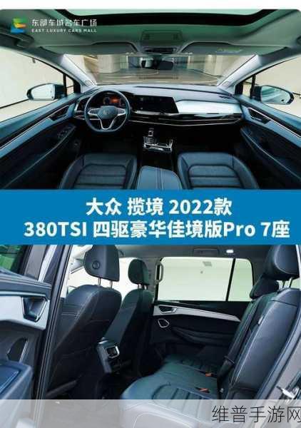 大众揽境全面升级灵感融入手游攻略，200kW澎湃动力+7座大空间，价格惊喜你猜多少？