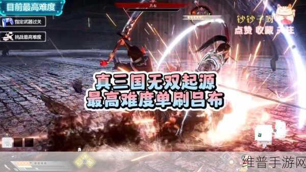 真三国无双起源闪避流玩法深度解析，掌握闪避技巧，驰骋三国战场