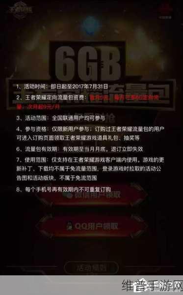 王者荣耀专属流量包退订全攻略