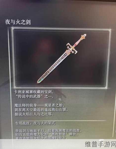艾尔登法环，夜与火之剑获取秘籍大公开