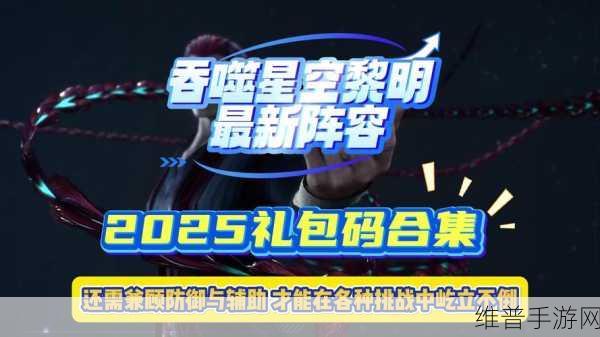 吞噬星空黎明，打造无敌最强阵容秘籍