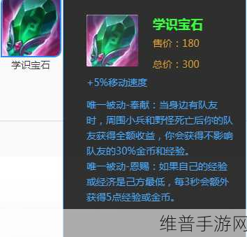 王者荣耀学识宝石详解及S8赛季新辅助装备大盘点