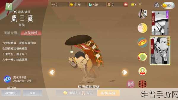 乱斗西游2唐三藏玩法深度解析