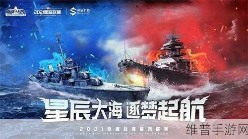 战火再燃！巅峰战舰StarRoad星路联赛2024夏季赛全面启航！