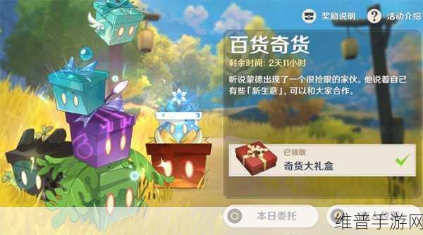 原神百货奇货第五天攻略及望舒客栈奖励详解