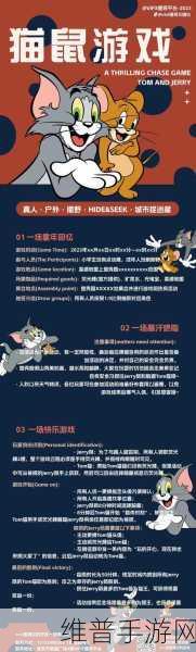 猫和老鼠手游攻略,窗帘攀爬技巧大揭秘