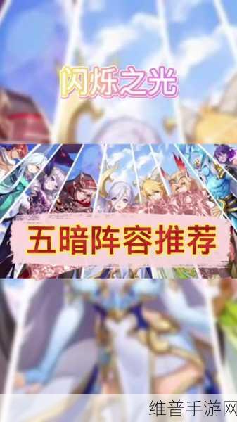闪烁之光6v6氪金最强阵容搭配全攻略