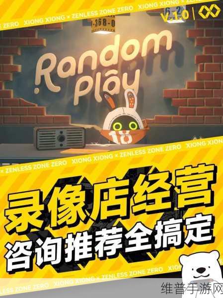 绝区零录像店升至 6 级的终极秘籍